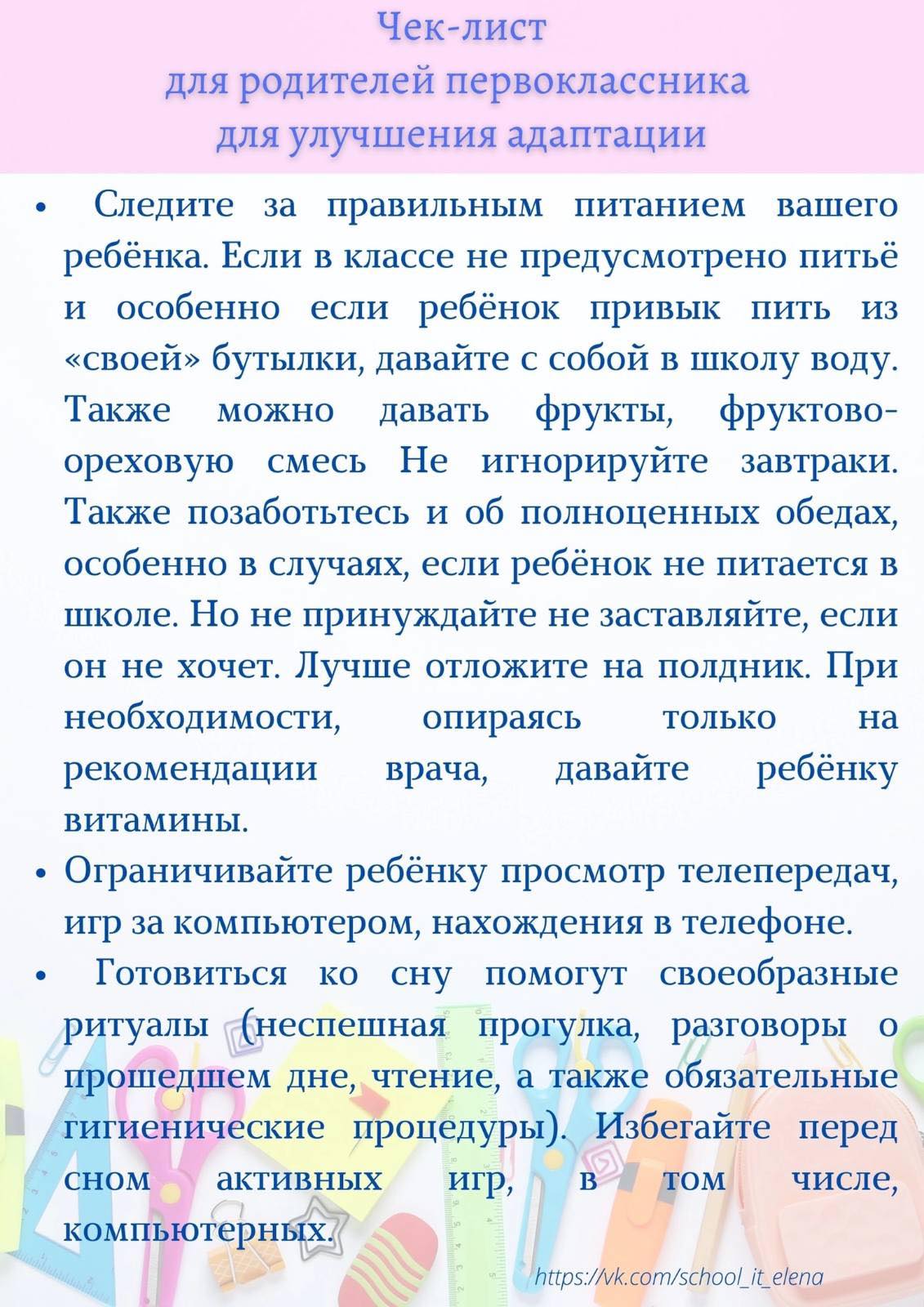 Рекомендации социальных педагогов и педагогов-психологов - Средняя школа №  14 им. Е.М. Фомина г.Бреста